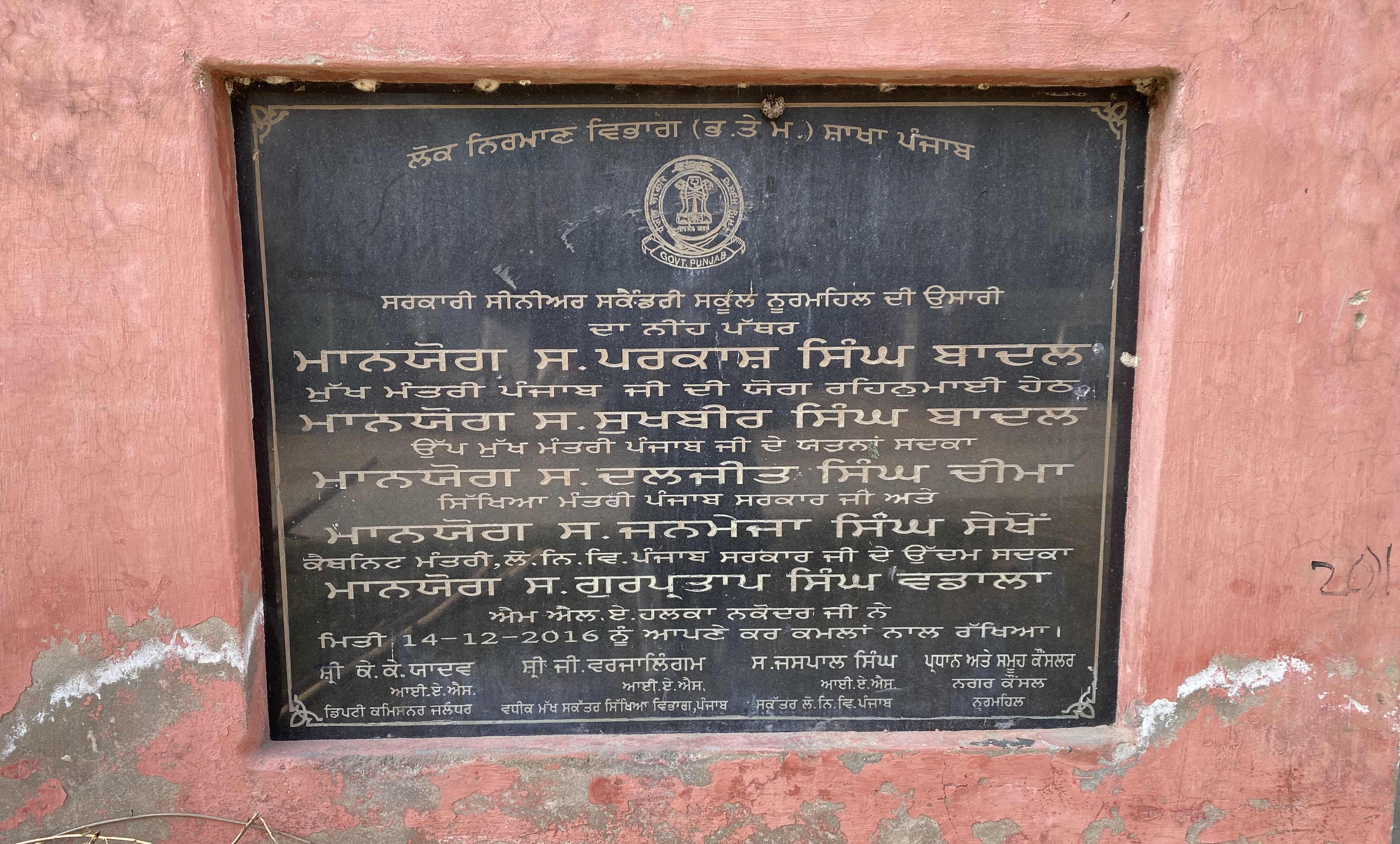 Construction of Nurmahal school building not complete even after eight years